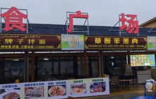 草原羊羔肉餐厅图片