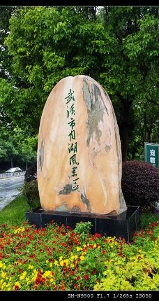 月湖风景区-武汉-liy****g60