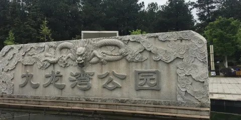 九龍灣公園