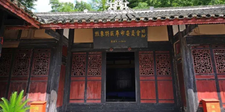 黔東特區革命委員會舊址紀念館