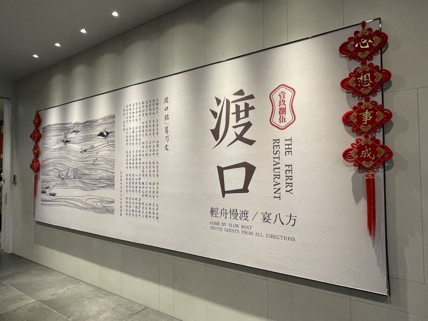 渡口饭店(兴港路店)