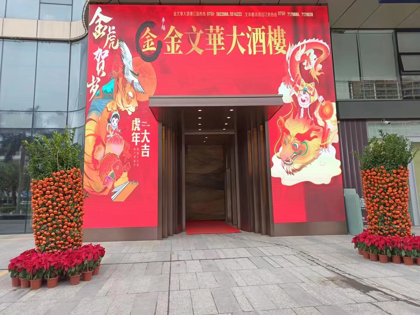 台山文华雅诗酒店·金文华大酒楼