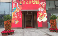 台山文华雅诗酒店·金文华大酒楼餐厅图片