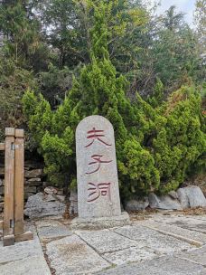 夫子洞-曲阜-YoYo_5G7S7I2E