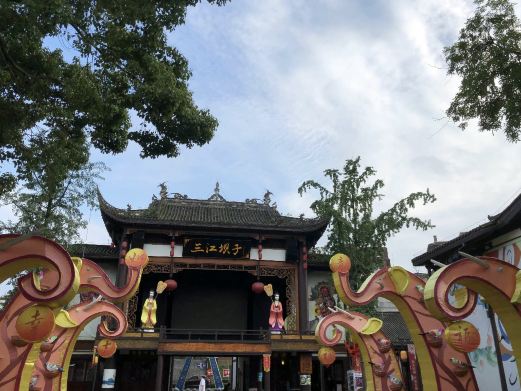 峨眉象城