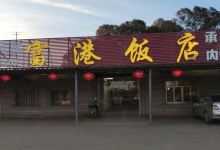富港饭店美食图片