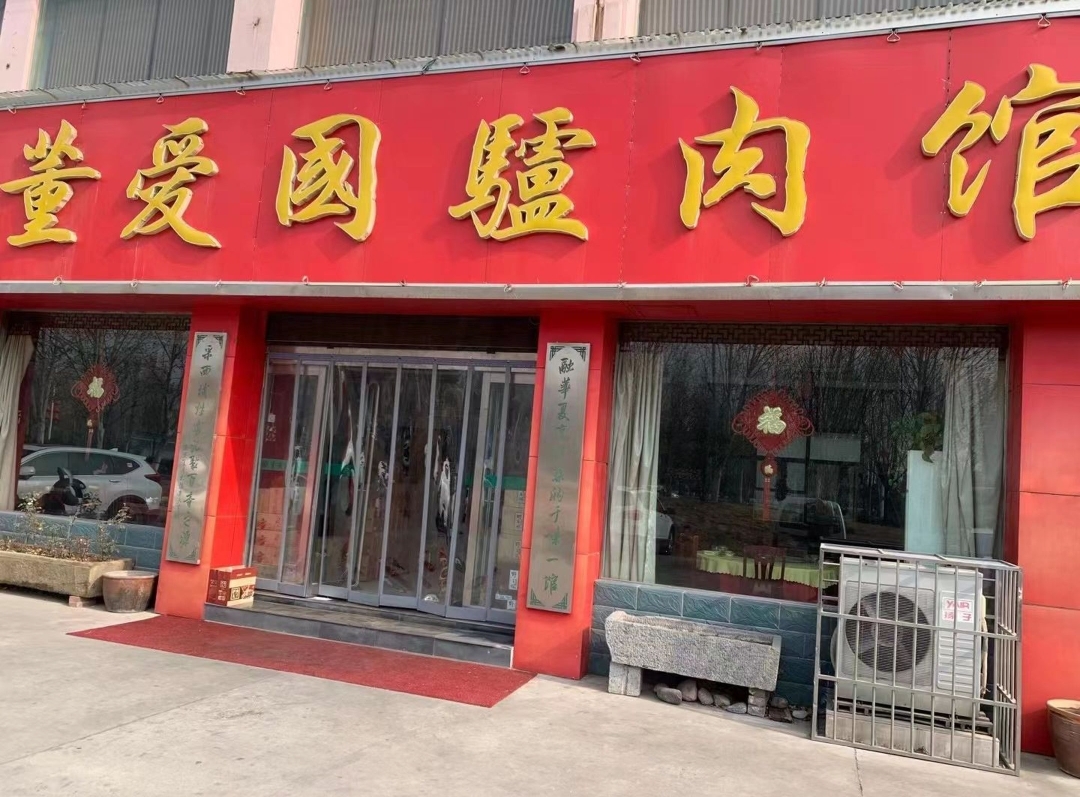 董爱国快餐店(护城店)