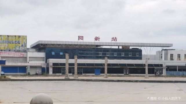 阳新阳新站广场游玩攻略-阳新站广场门票多少钱/价格表-团购票价预定优惠-景点地址在哪里/图片介绍/参观预约/旅游游览顺序攻略及注意事项/营业时间-【携程攻略】
