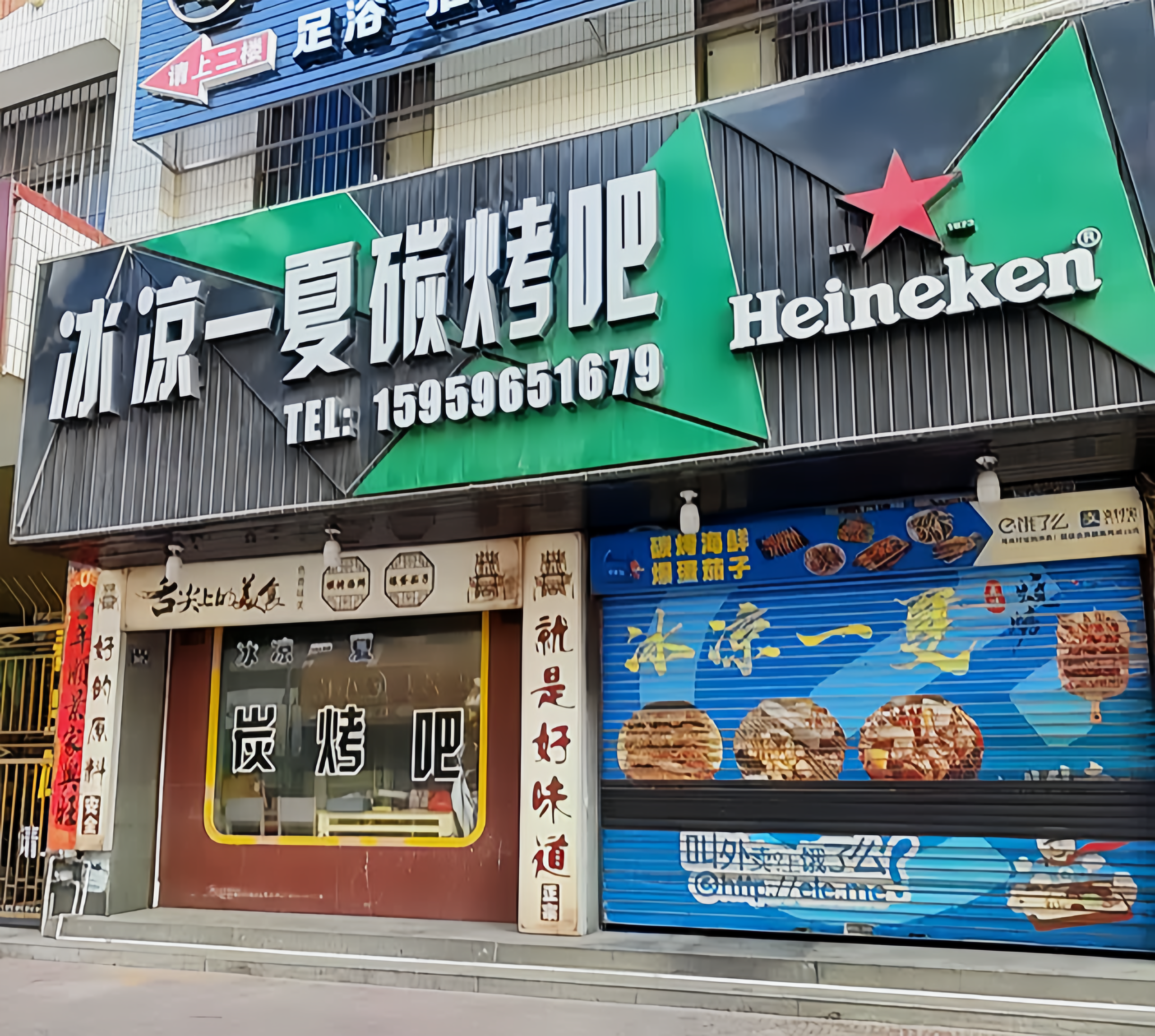 冰凉一夏碳烤吧餐厅图片