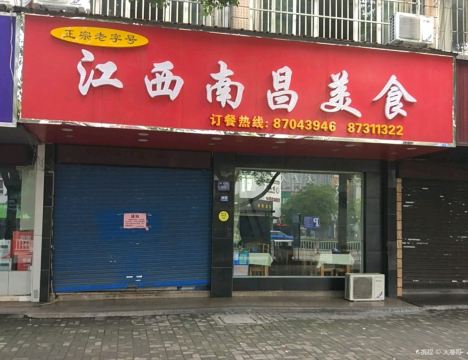 巧厨·老字号江西南昌美食(海宁西山路店)