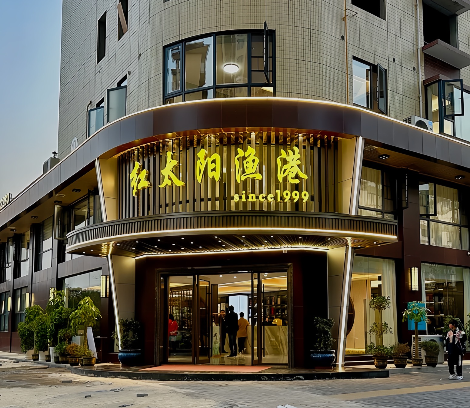 红太阳渔港(中联大道店)餐厅图片