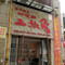 叶忠新山椒兔(中铁·城市中心店)
