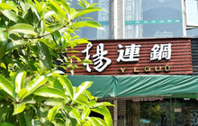 杨连锅汤锅(剑阁店)餐厅图片