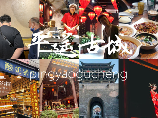 平遥|一座去掉家乡滤镜依然很美丽的古城