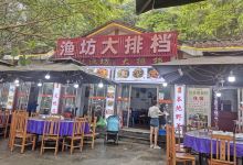 渔坊大排档(丹霞店)美食图片