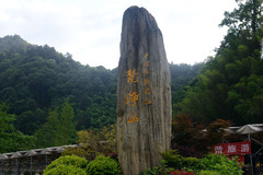 梵净山景区游记图片] 我的自助游之          登天空城梵净山：不敢高声语，恐惊天上客