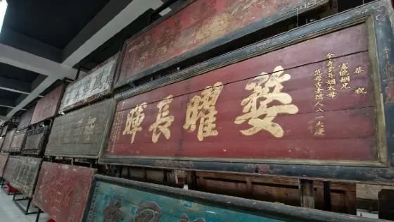 山東華夏匾額博物館