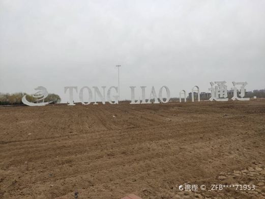 通辽薰衣草园