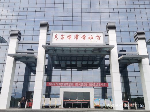 客家族谱博物馆