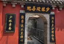 少林素斋美食图片
