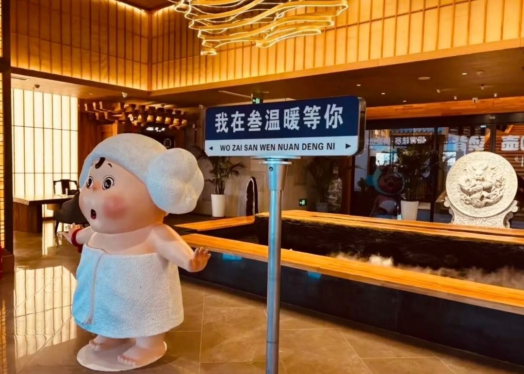 叁温暖汤说(净月店)