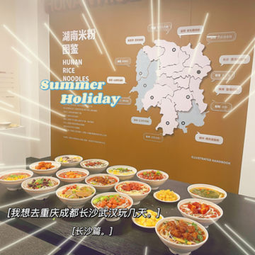 【放假啦】我要去重庆成都长沙武汉玩几天---P3长沙篇更新中