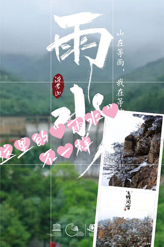 这里的“雨水”不一样