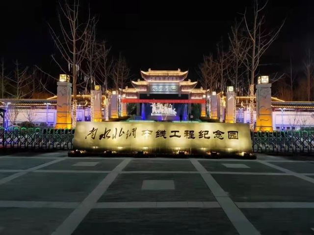 南水北调中线工程纪念园旅行图片 3