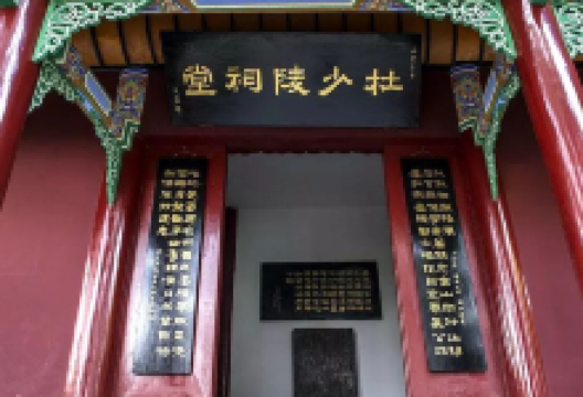 杜公祠景点图片