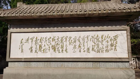 毛澤東故居