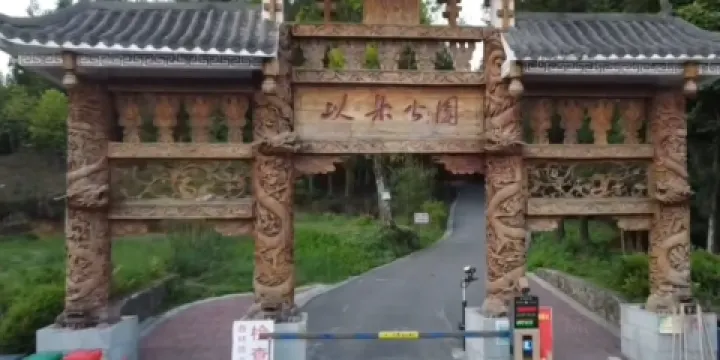 以朵森林公園