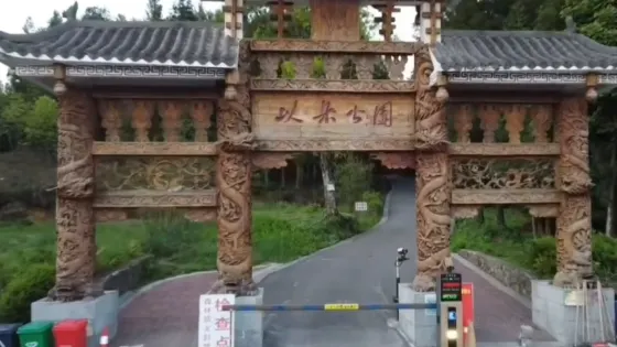 以朵森林公園