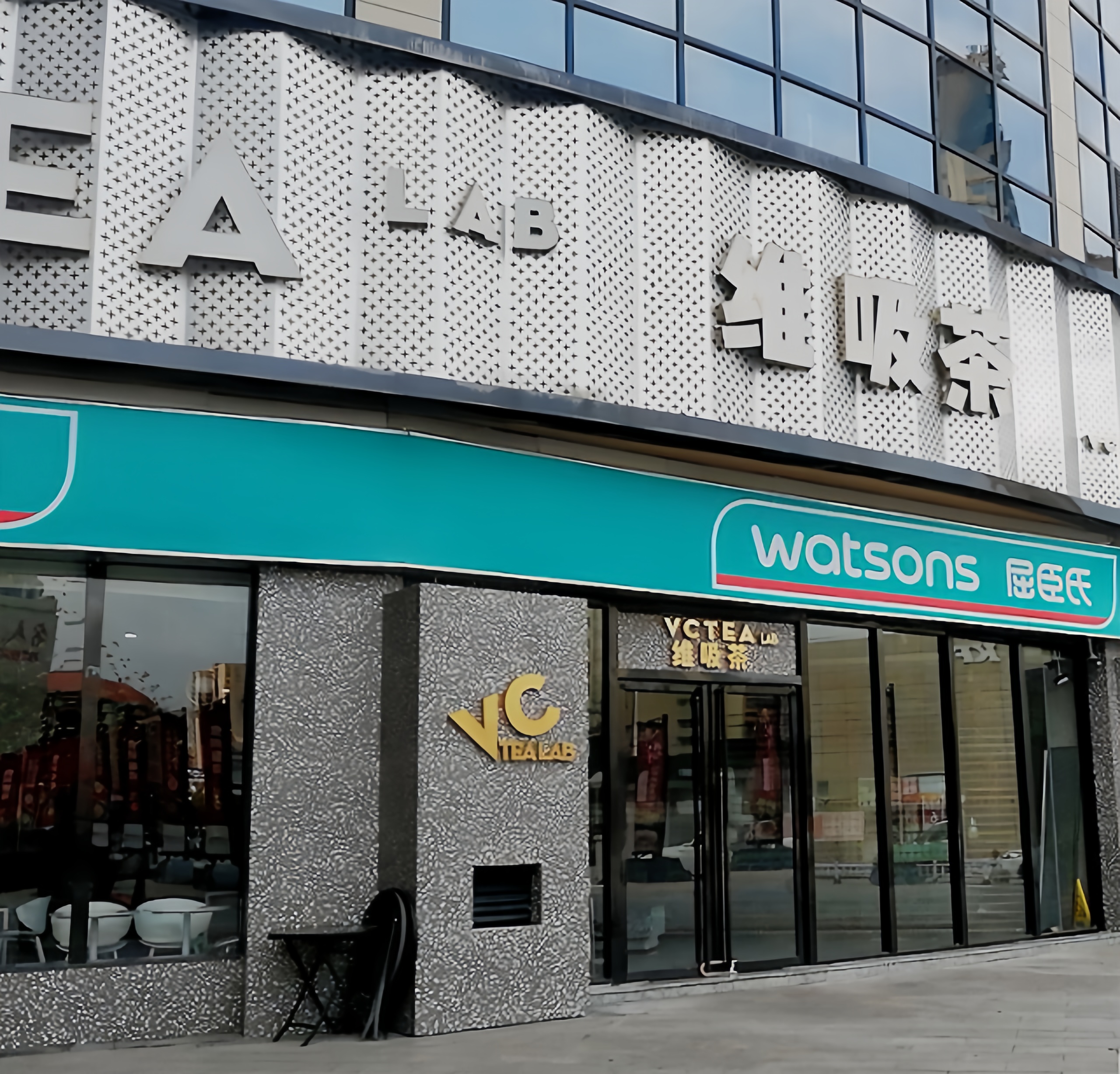 维吸茶(天博店)