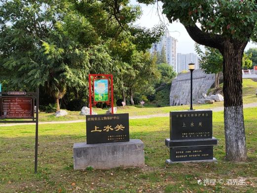 上水关