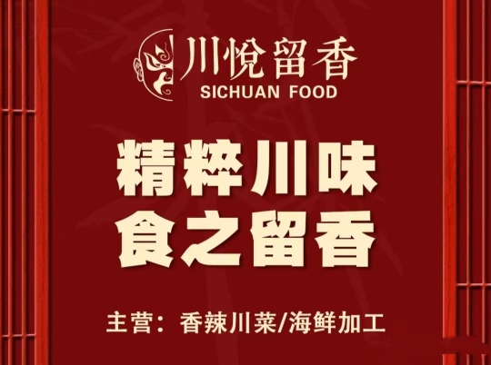 川悦留香·海鲜餐厅(三亚海之眼店)