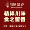 川悦留香·海鲜餐厅(三亚海之眼店)