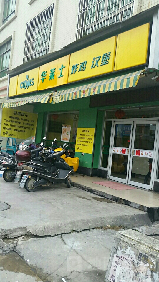 华莱士·全鸡汉堡(占陇店)