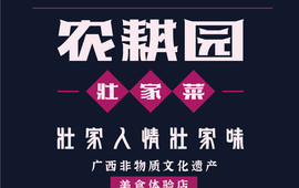 壮家人·壮家菜(前进店)