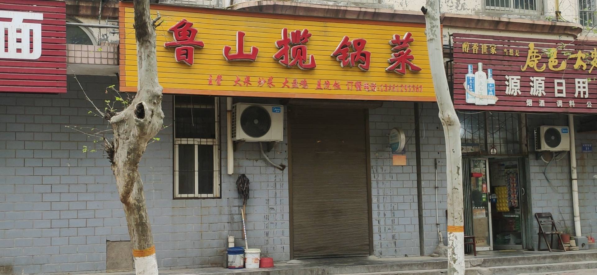 鲁山揽锅菜(垭口店)餐厅图片