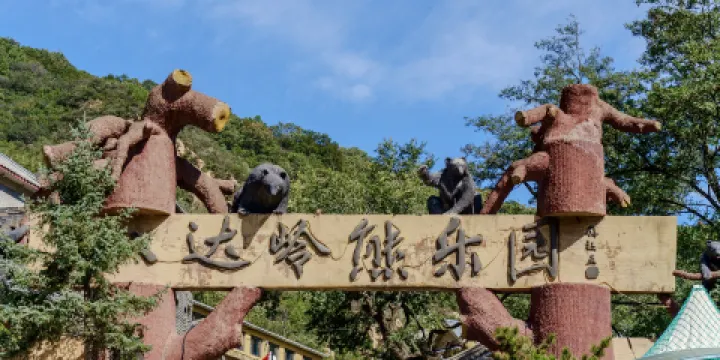 八達嶺熊樂園