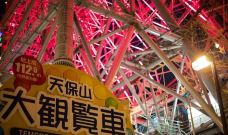 天保山摩天轮-大阪-吴立珍