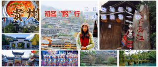 初冬“黔”行，三日匆匆打卡，以美丽回答一切！