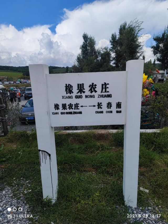 大顶山旅游观光线(友好村-净月潭)旅行图片 7