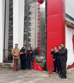 秀峰区游记图文-桂林市秀峰区统一战线教育基地在独秀红色文化传承中心揭牌