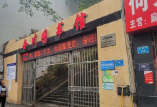 合川区图书馆(少儿分馆)景点图片