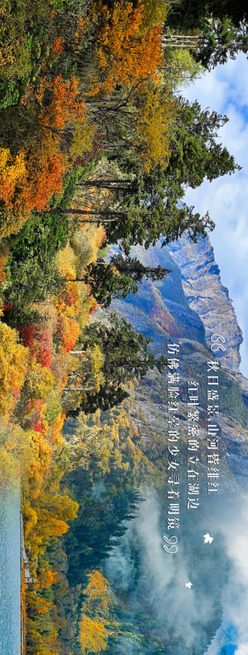 毕棚沟半山彩林半山雪，你们若在秋更美！