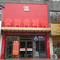 皇城根涮肉(长钢店)