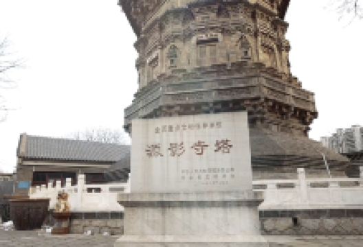源影寺塔景点图片