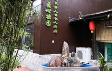 拙园餐厅图片