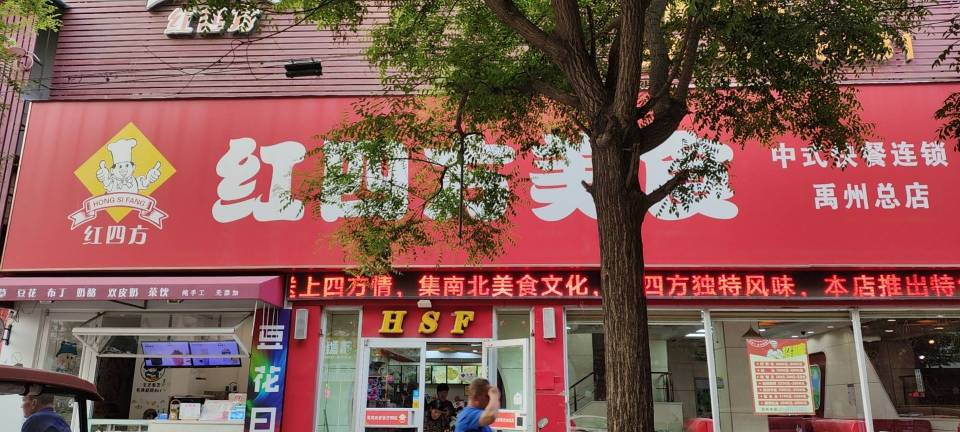 红四方美食城(灵发宾馆店)餐厅图片